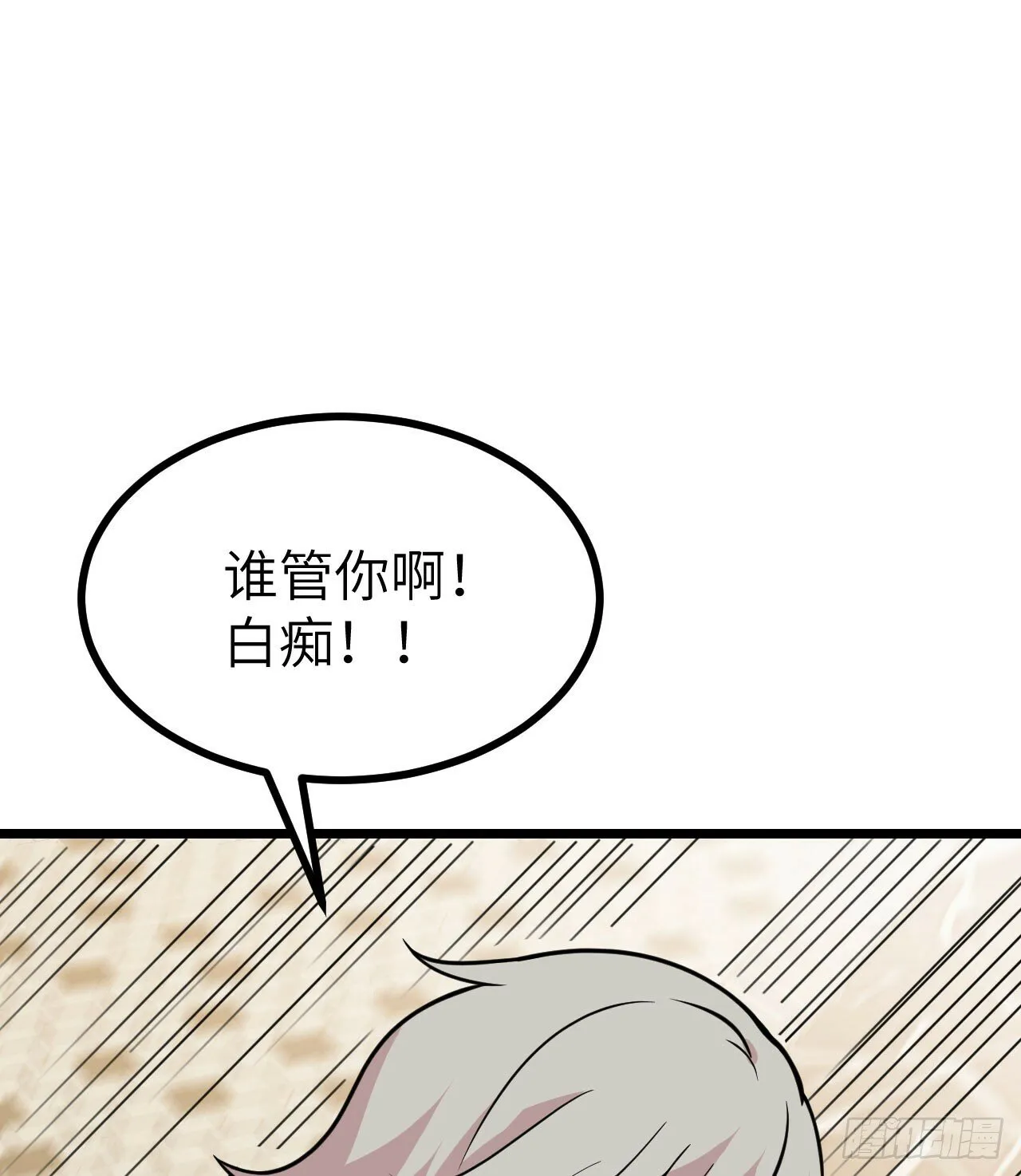 第89话 吹糖人 第16页