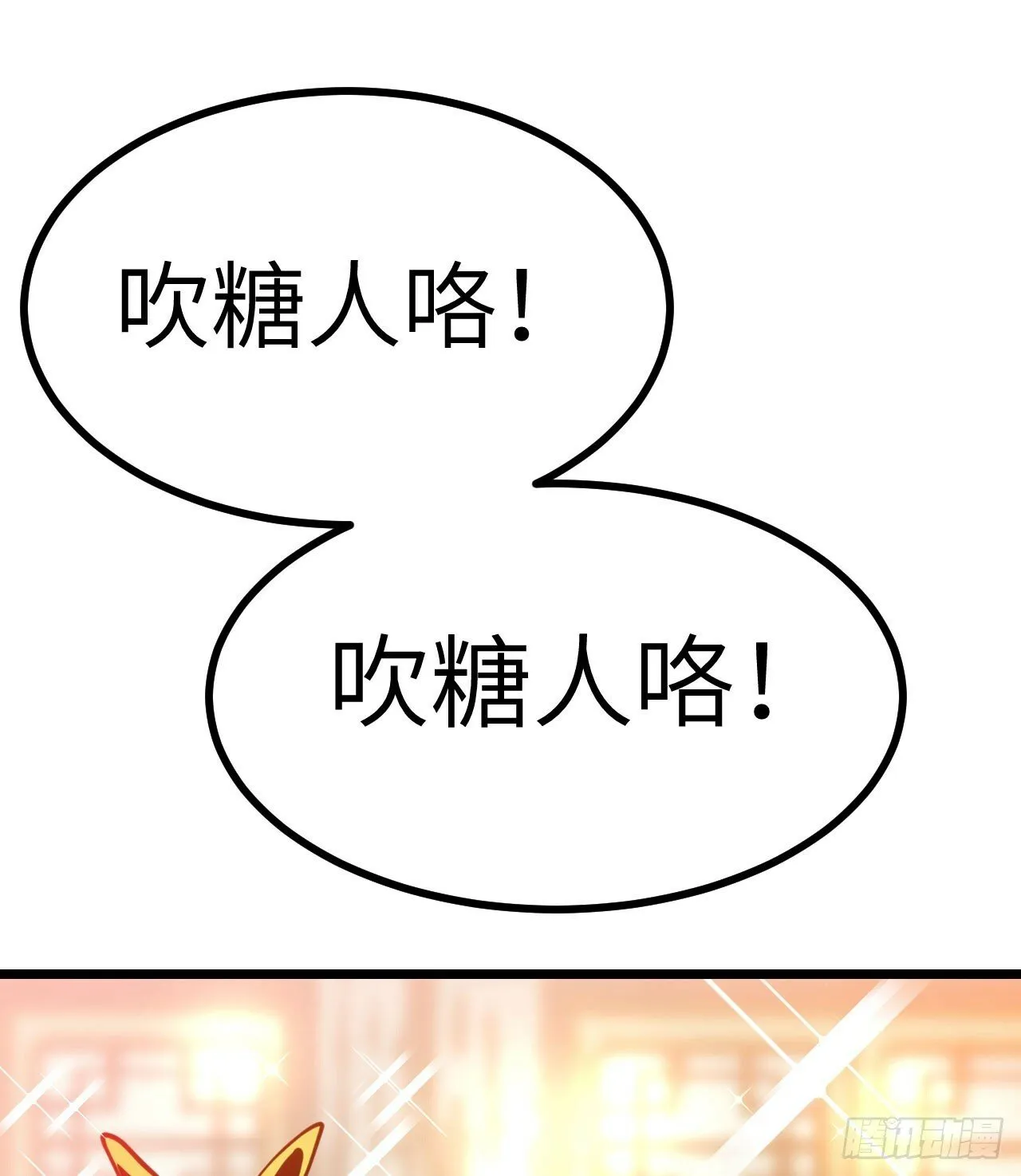 第89话 吹糖人 第25页