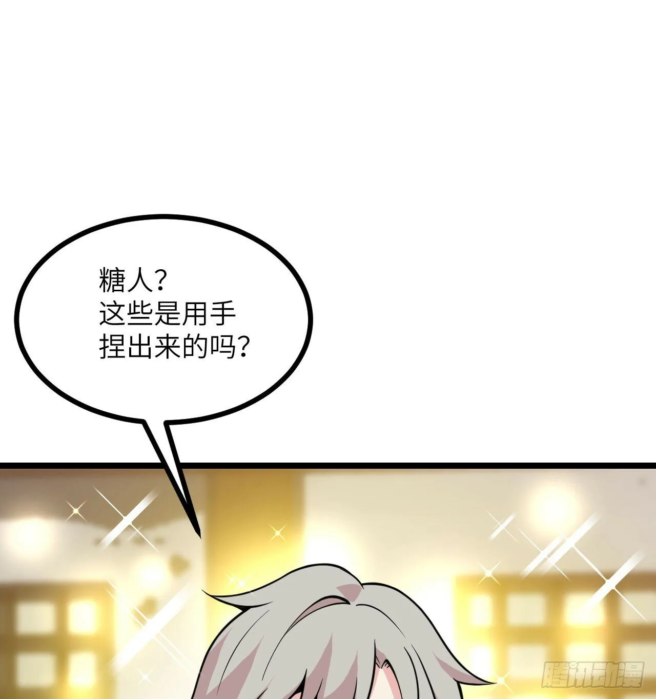 第89话 吹糖人 第30页