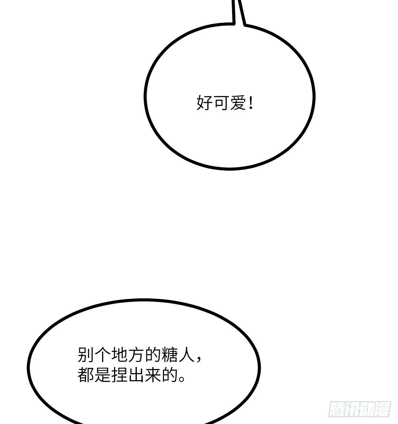 第89话 吹糖人 第32页