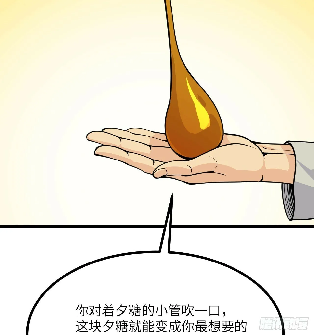 第89话 吹糖人 第40页