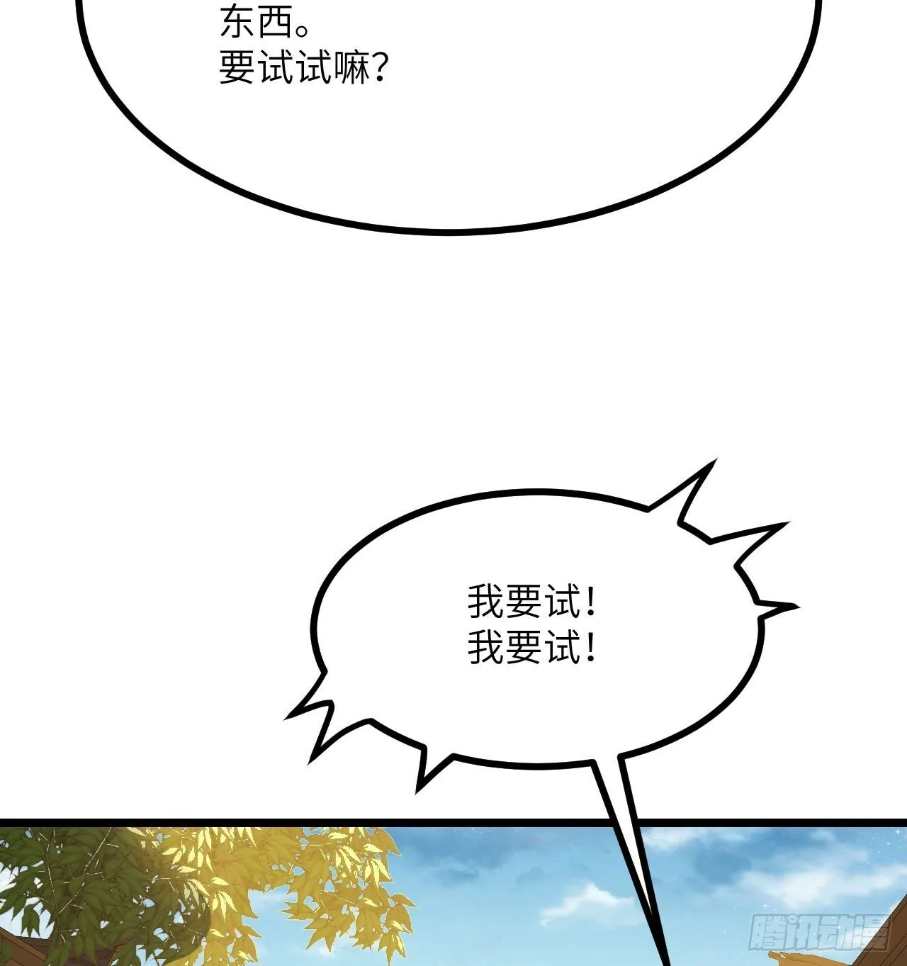 第89话 吹糖人 第41页