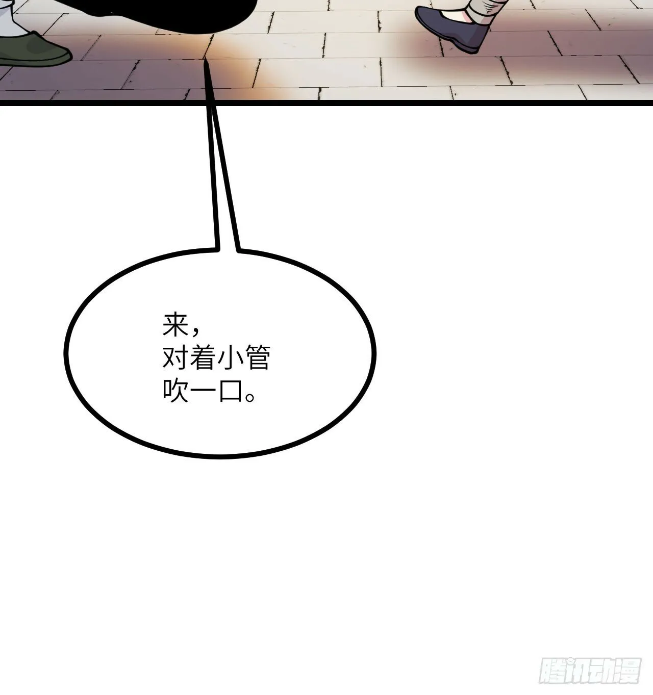 第89话 吹糖人 第43页