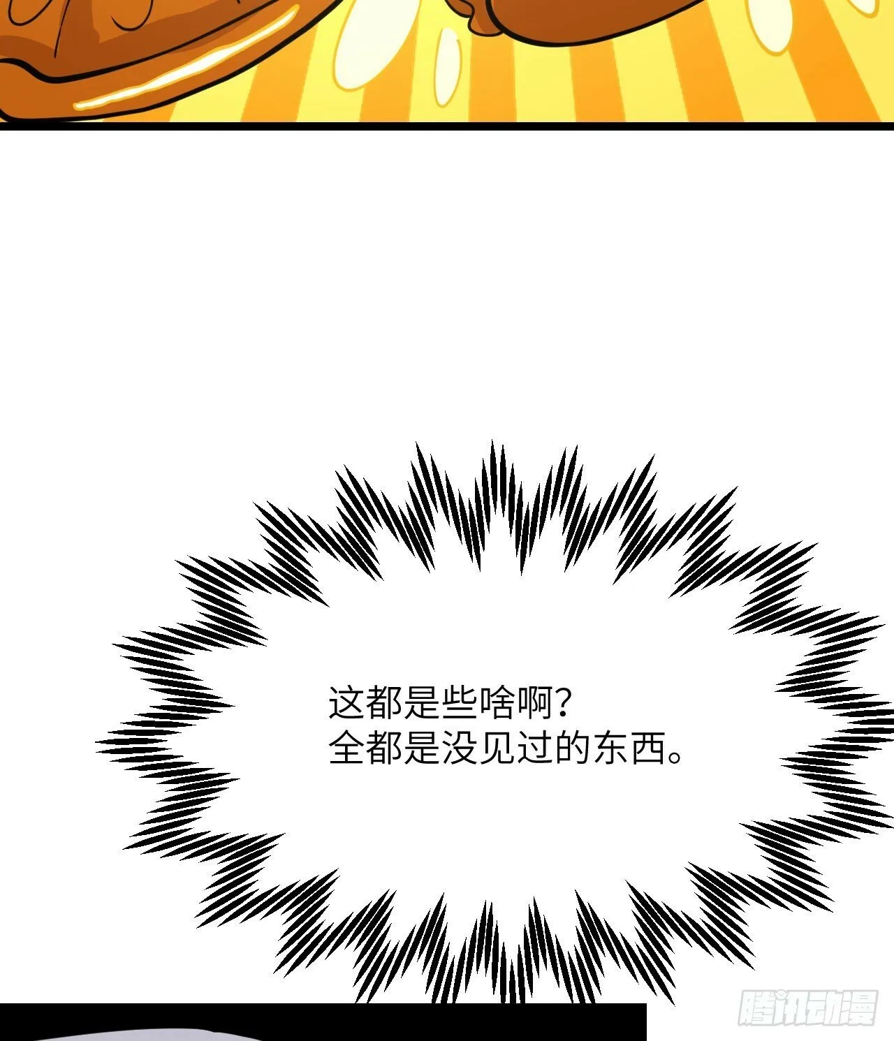 第89话 吹糖人 第48页