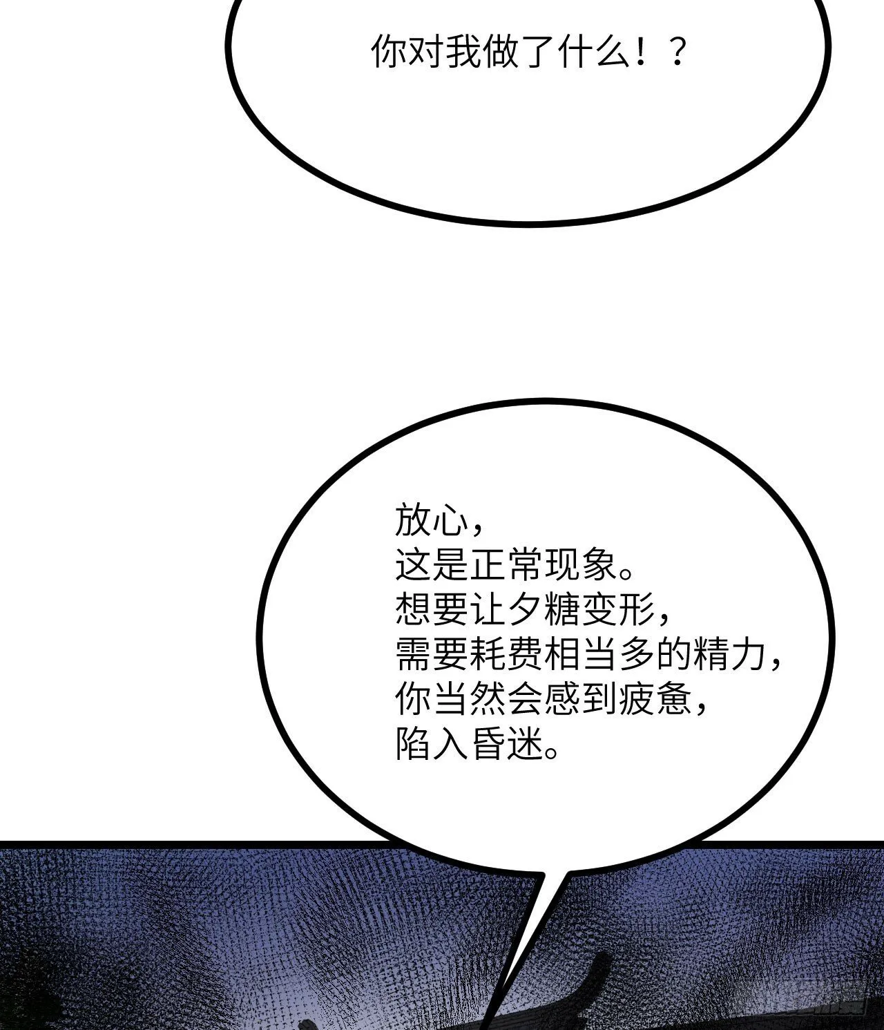 第89话 吹糖人 第53页