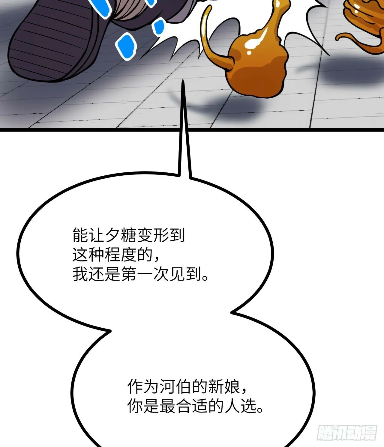 第89话 吹糖人 第55页