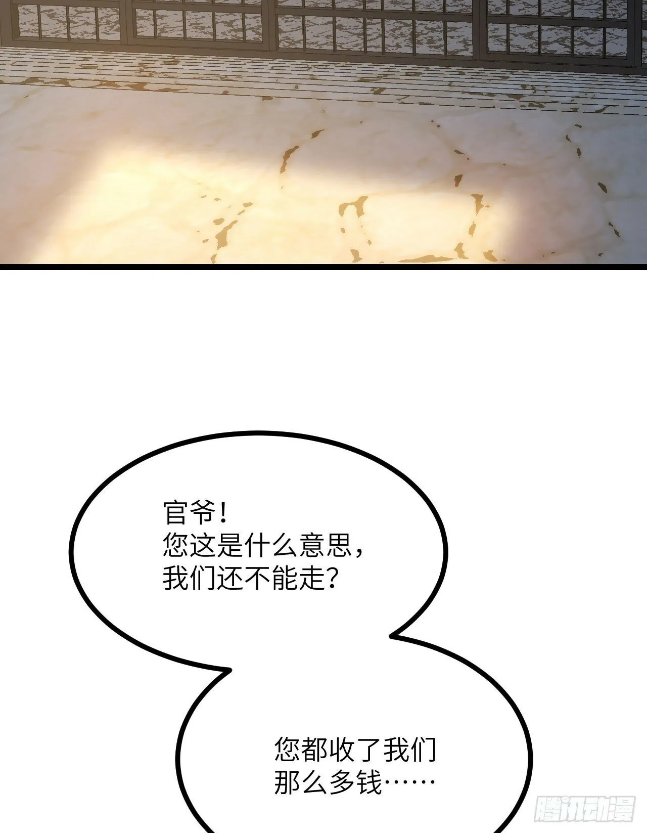 第89话 吹糖人 第59页