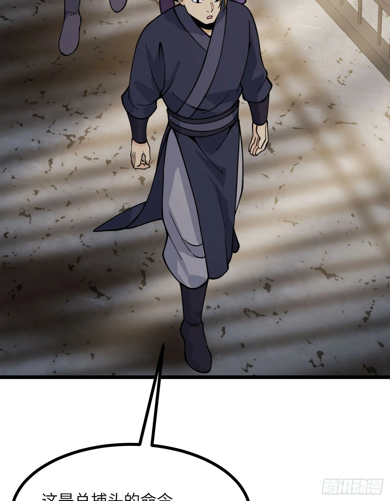 第89话 吹糖人 第61页