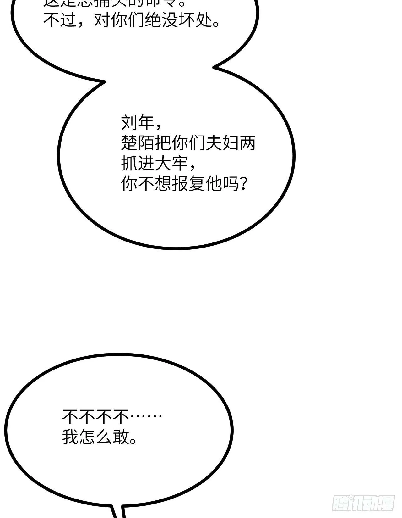 第89话 吹糖人 第62页