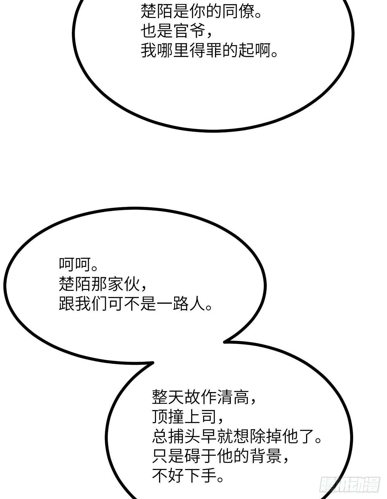 第89话 吹糖人 第64页