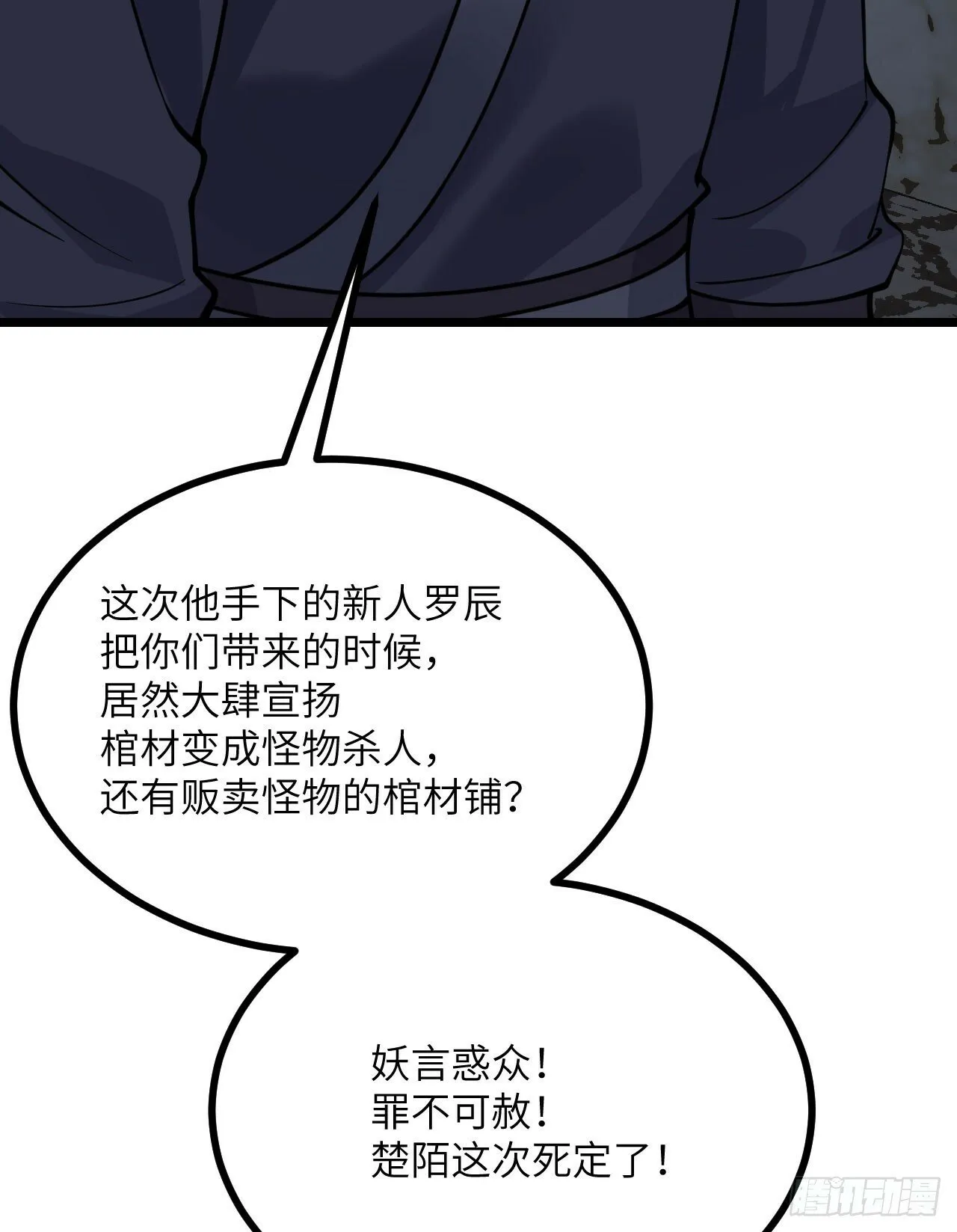第89话 吹糖人 第66页