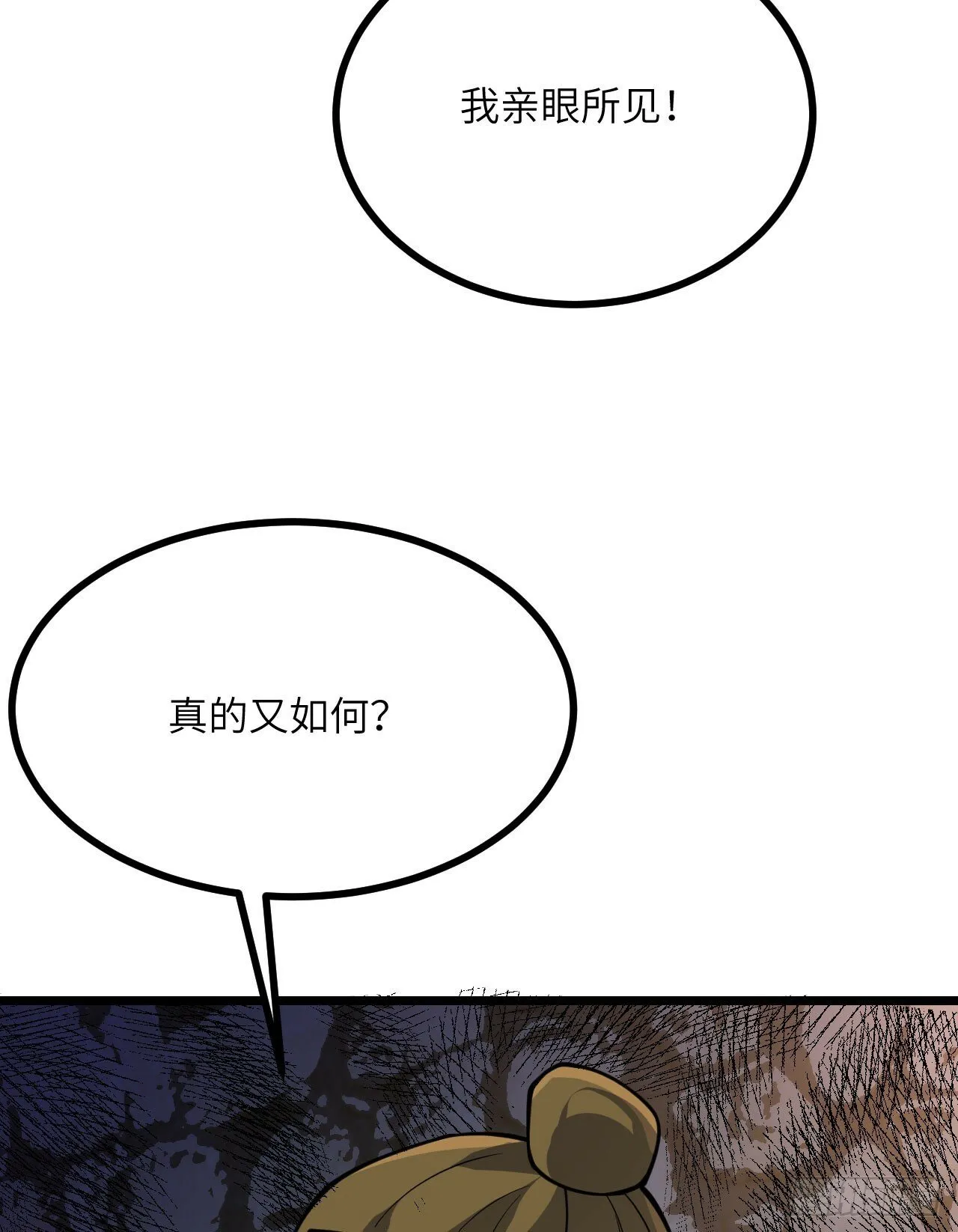 第89话 吹糖人 第69页