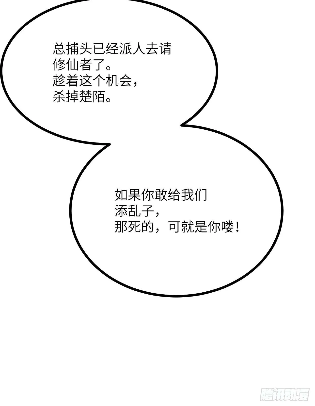 第89话 吹糖人 第71页