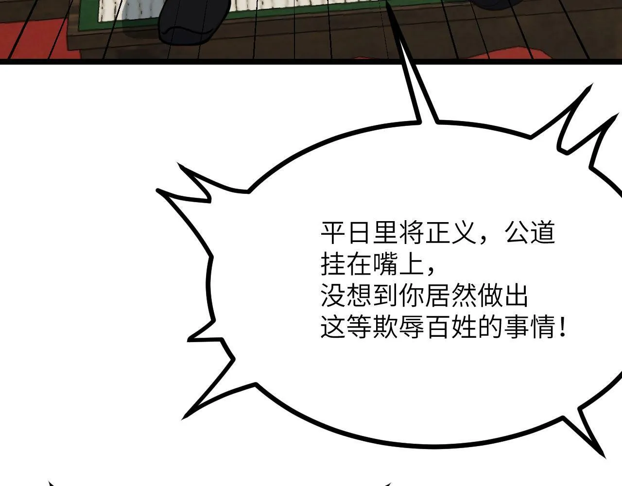 第91话 围城 第10页