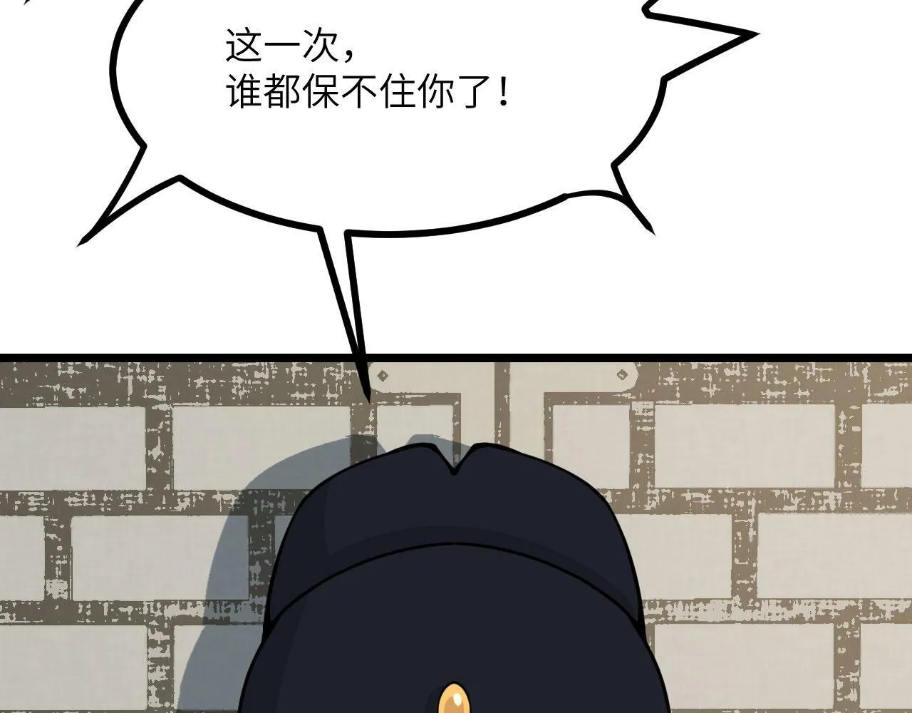 第91话 围城 第12页