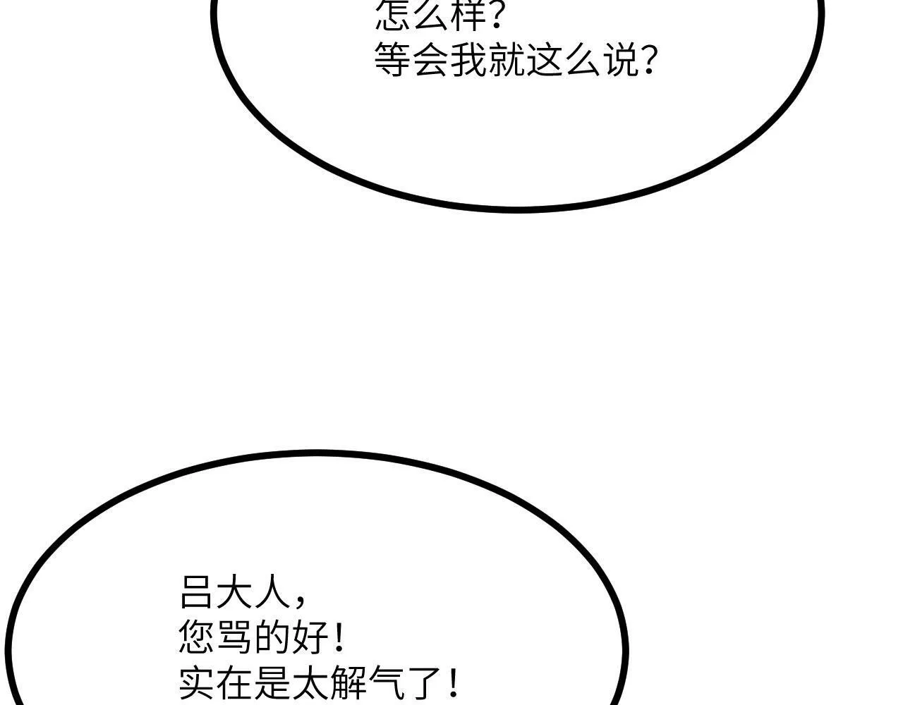 第91话 围城 第20页