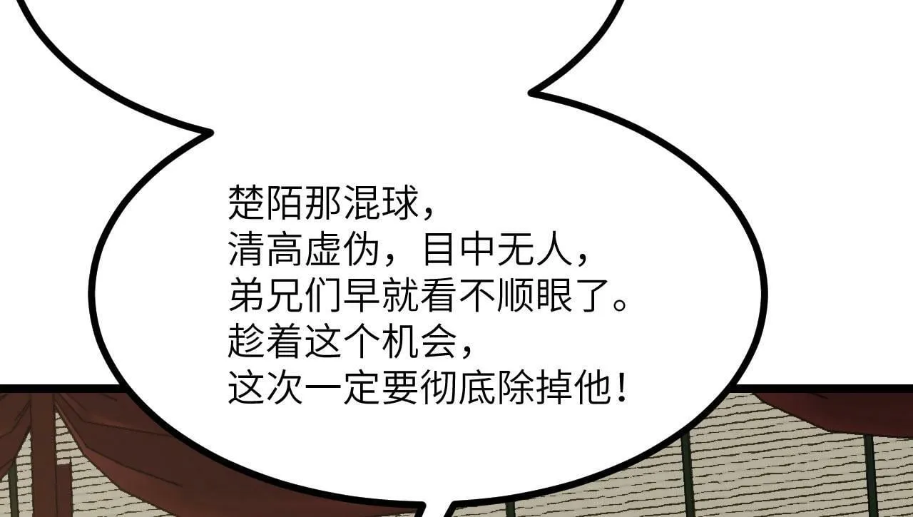 第91话 围城 第21页