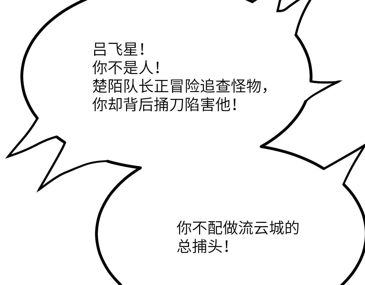 第91话 围城 第26页