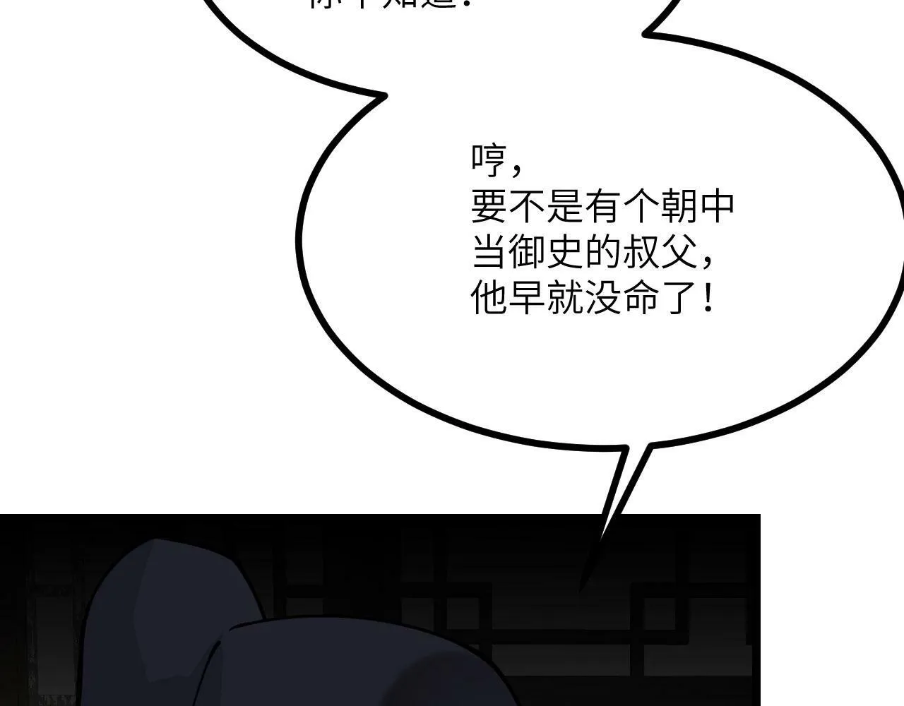 第91话 围城 第28页