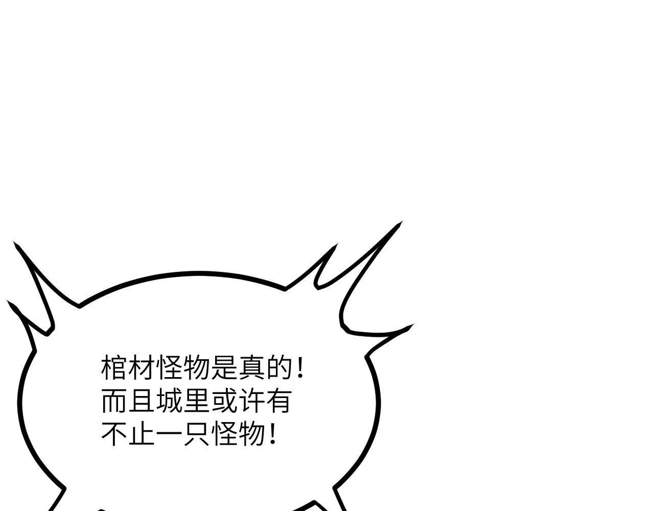 第91话 围城 第32页