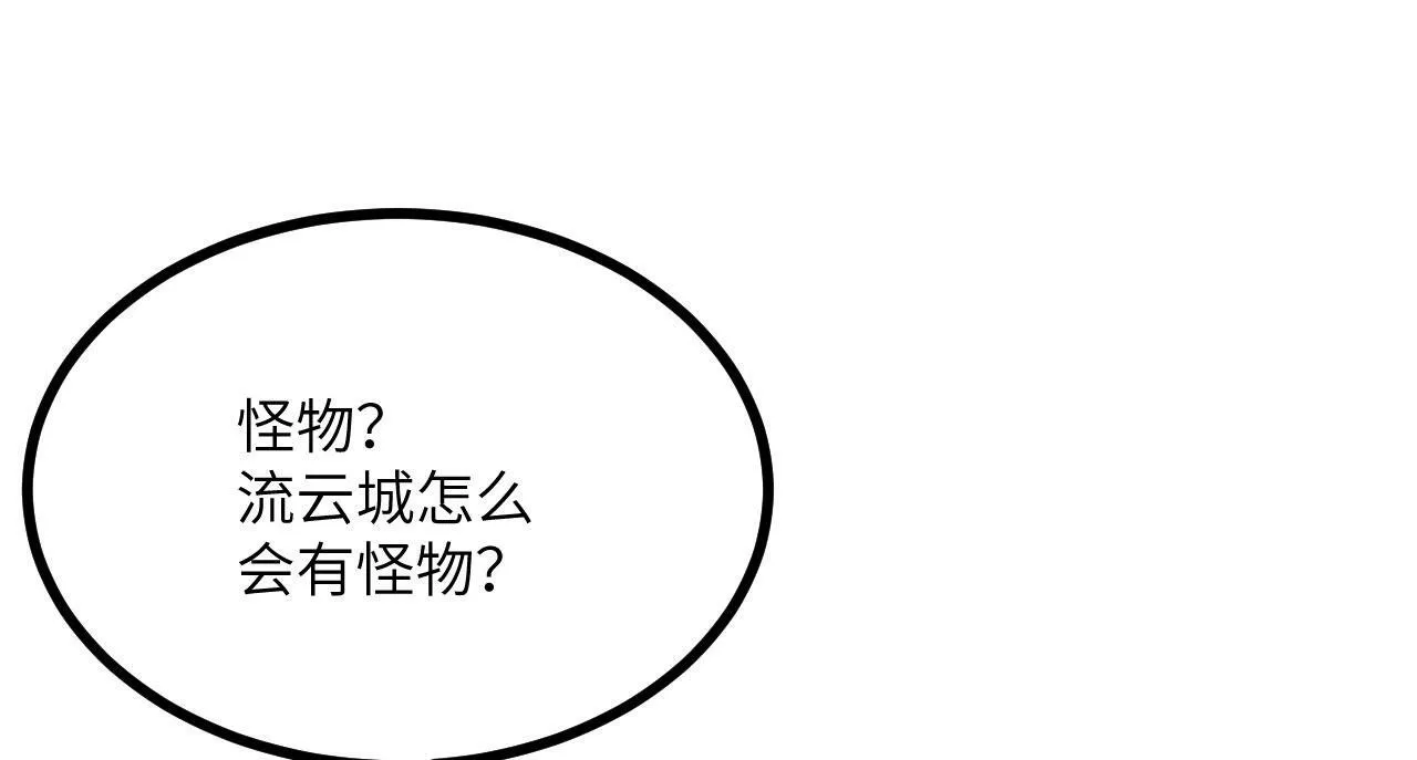 第91话 围城 第37页