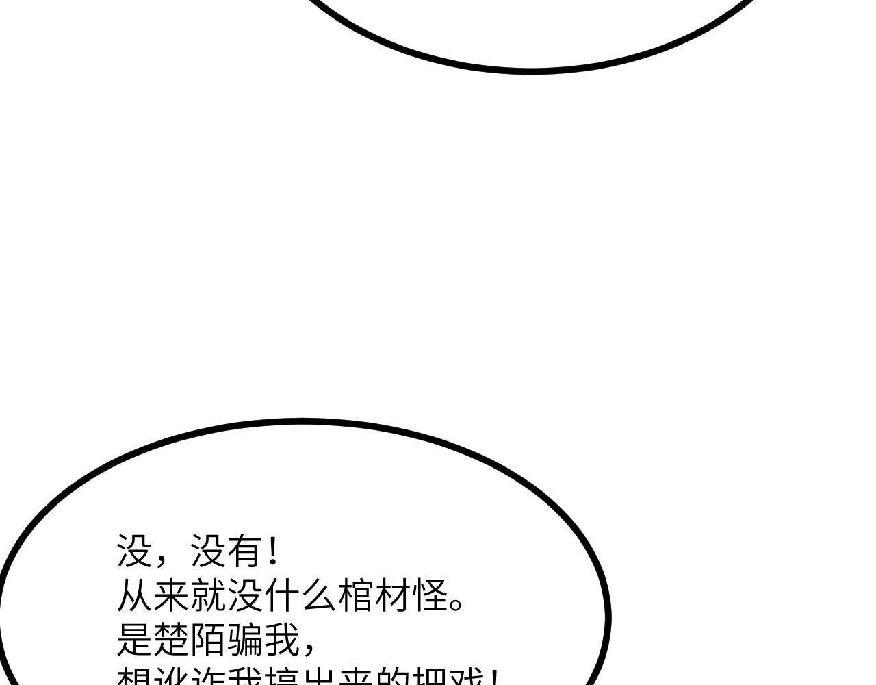 第91话 围城 第42页