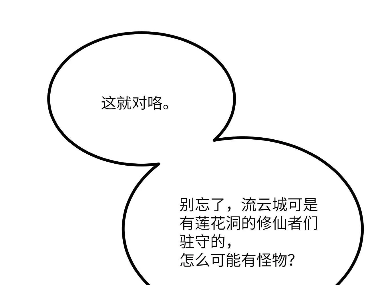 第91话 围城 第50页