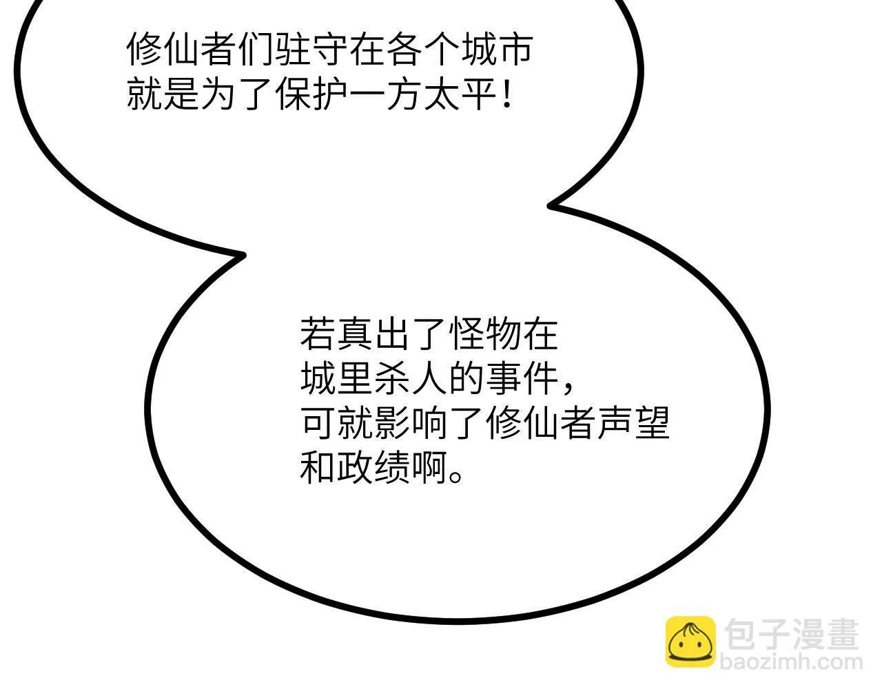 第91话 围城 第54页