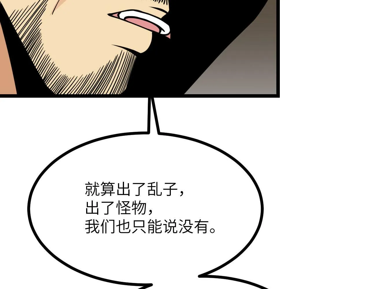 第91话 围城 第68页