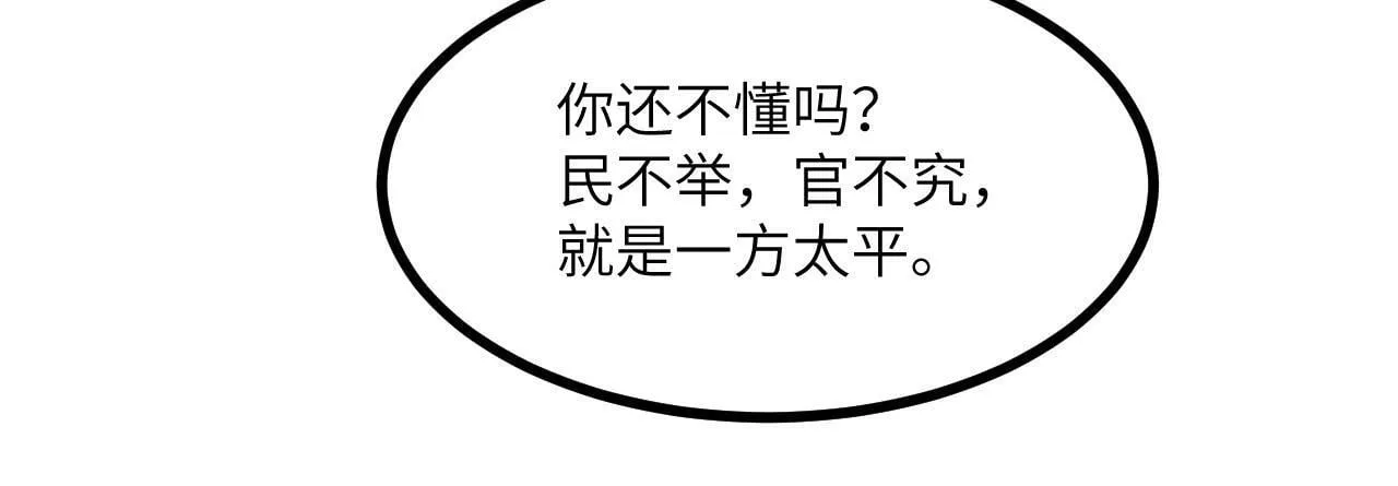 第91话 围城 第69页