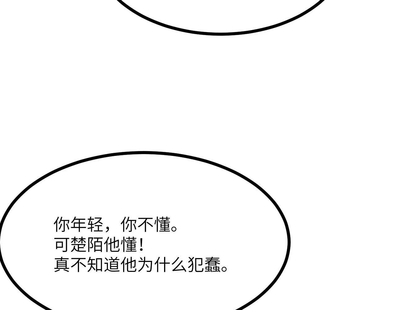 第91话 围城 第74页