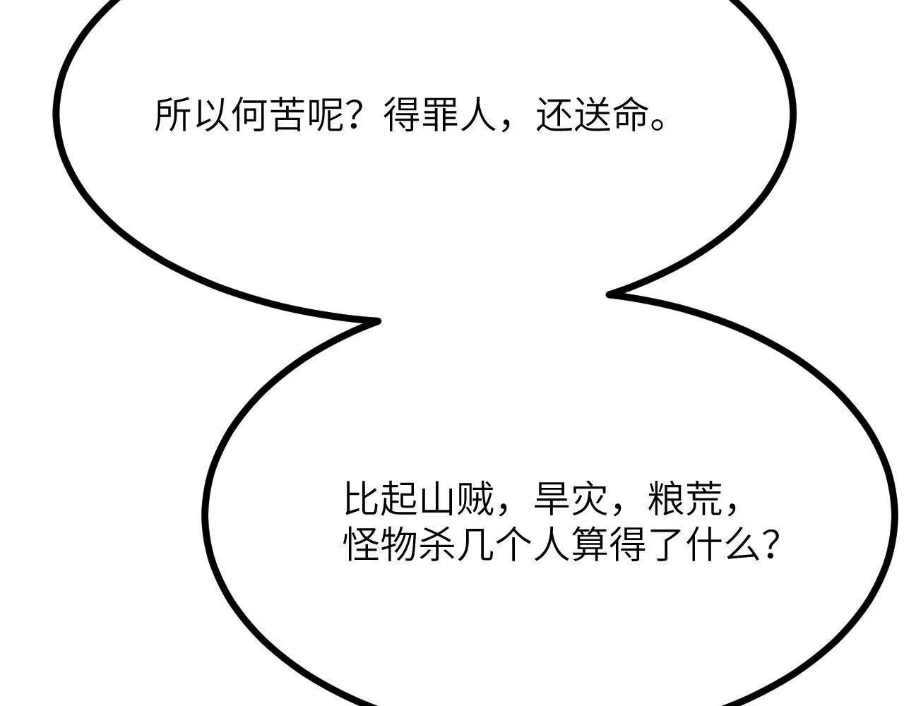 第91话 围城 第80页