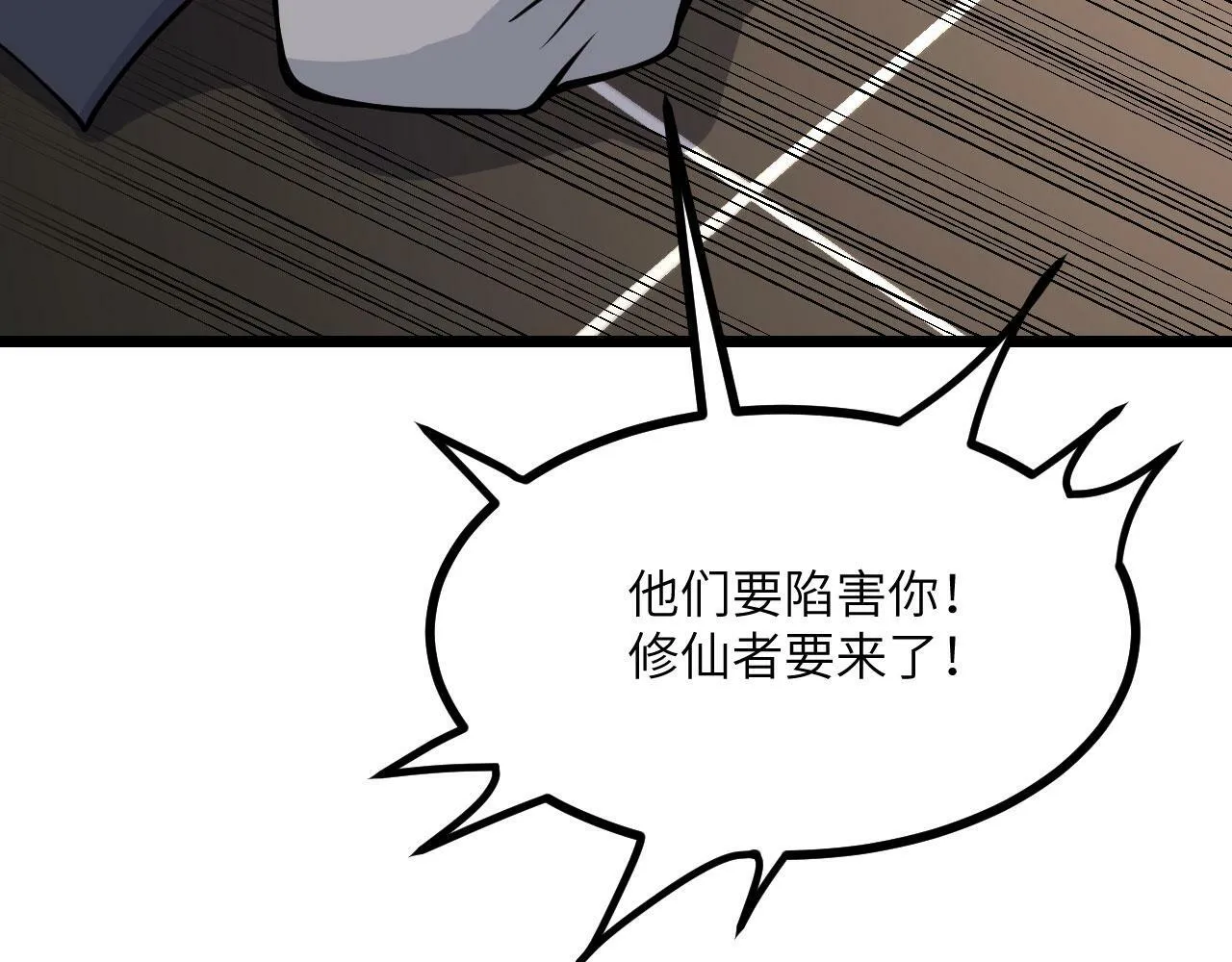 第91话 围城 第98页