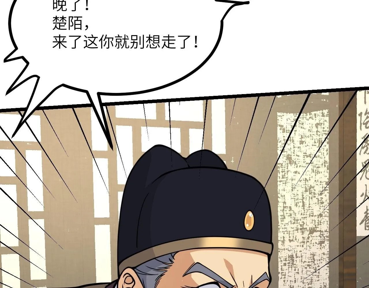 第91话 围城 第100页