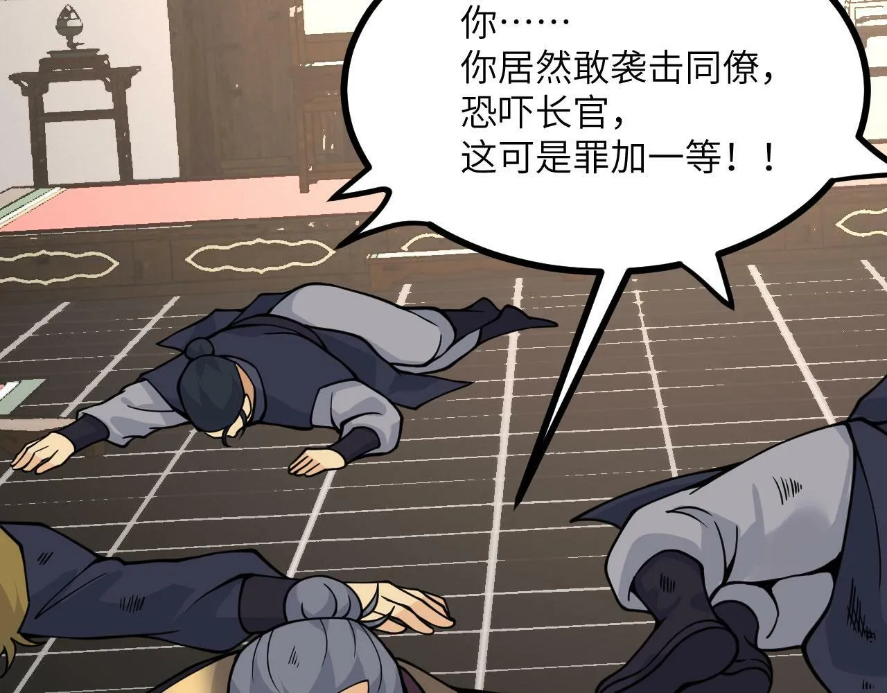 第91话 围城 第120页