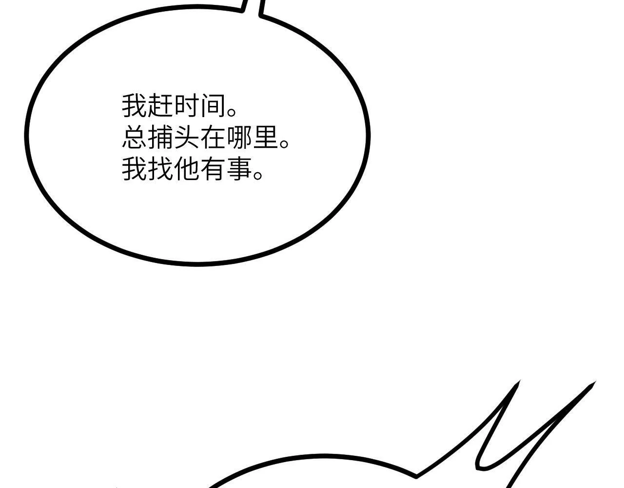第91话 围城 第124页