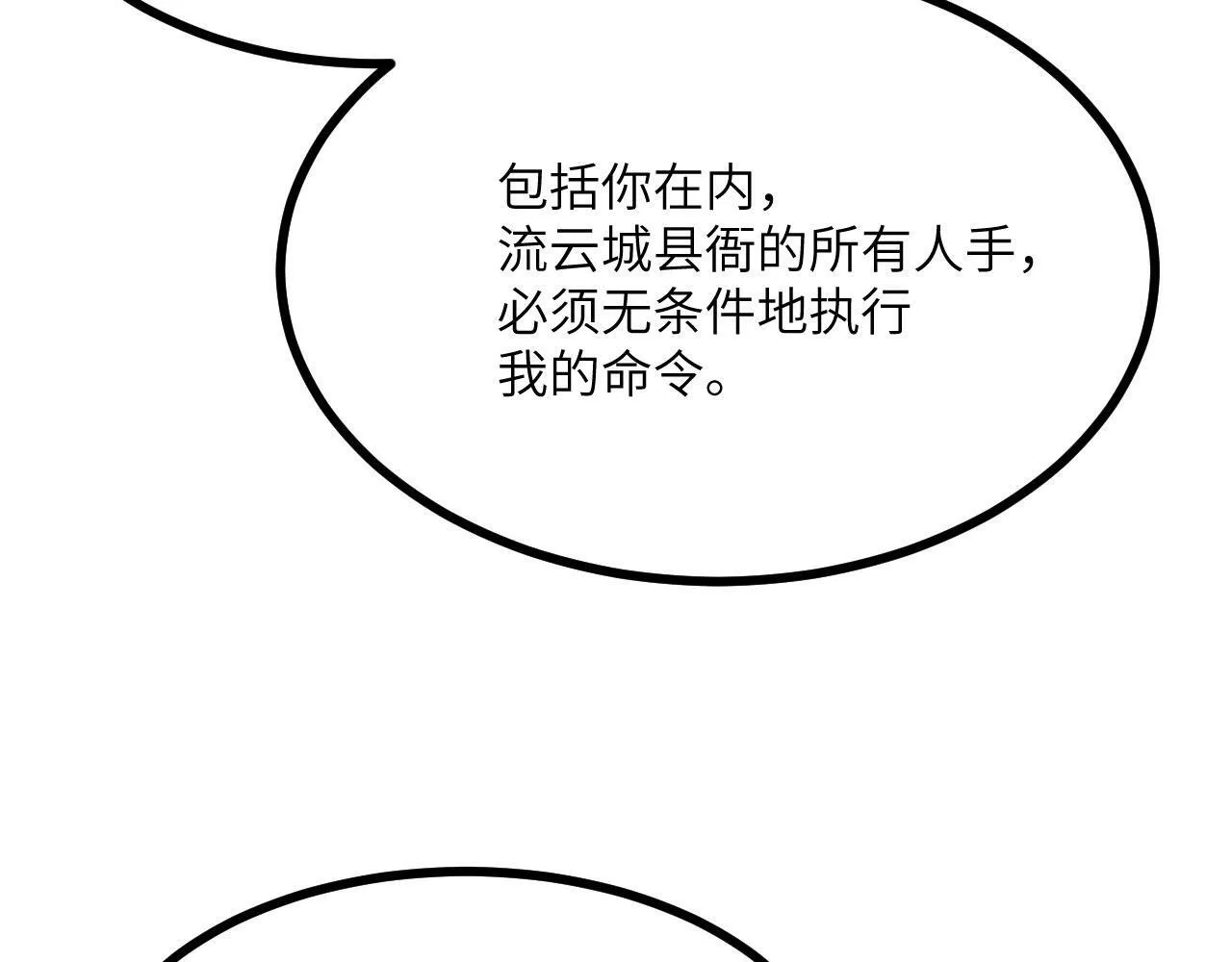 第91话 围城 第134页