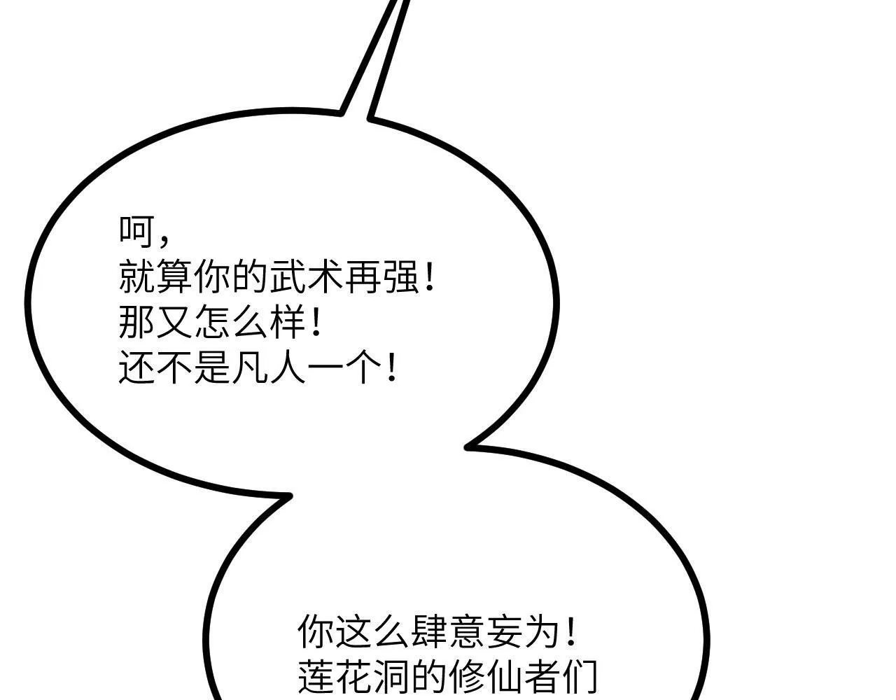 第91话 围城 第138页