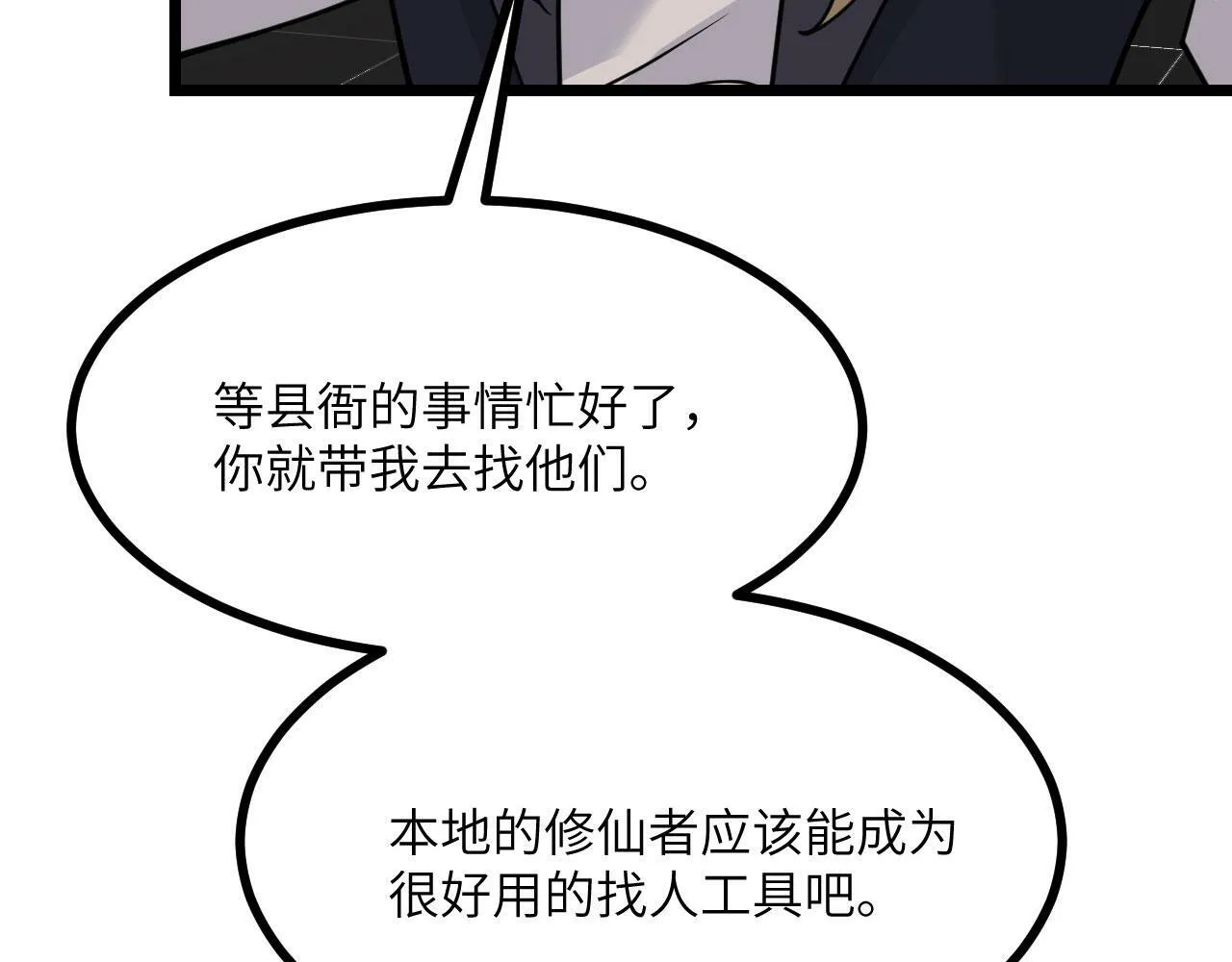 第91话 围城 第142页