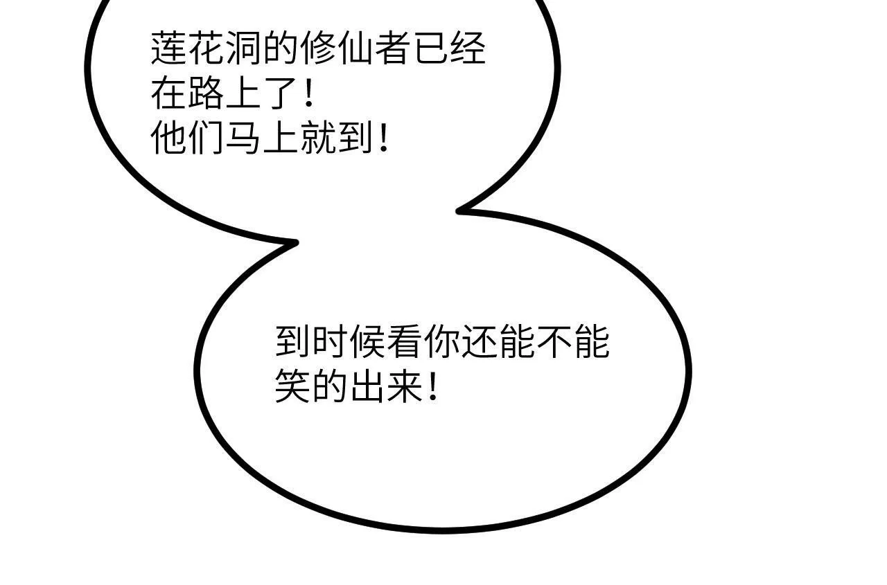 第91话 围城 第147页