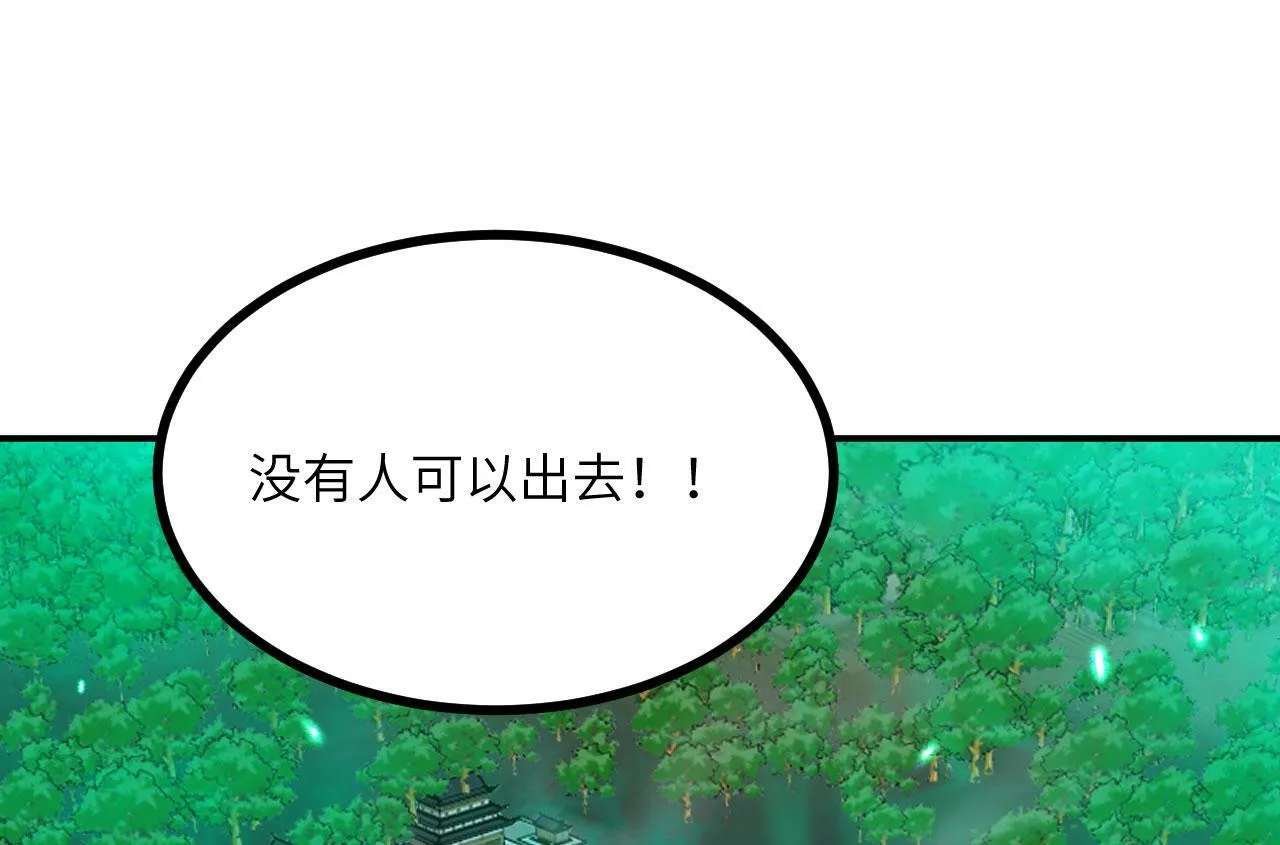 第91话 围城 第169页
