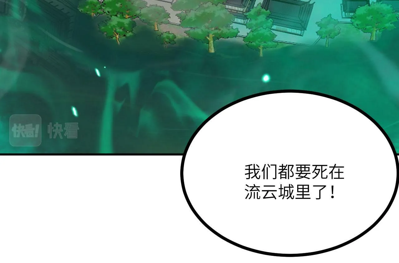 第91话 围城 第171页