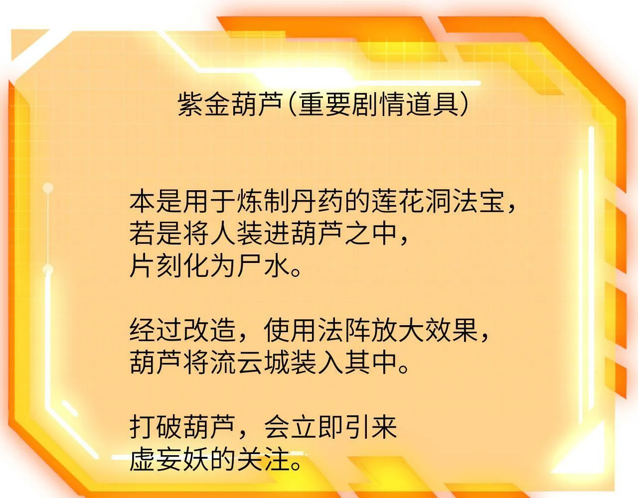 第92话 紫金葫芦 第30页