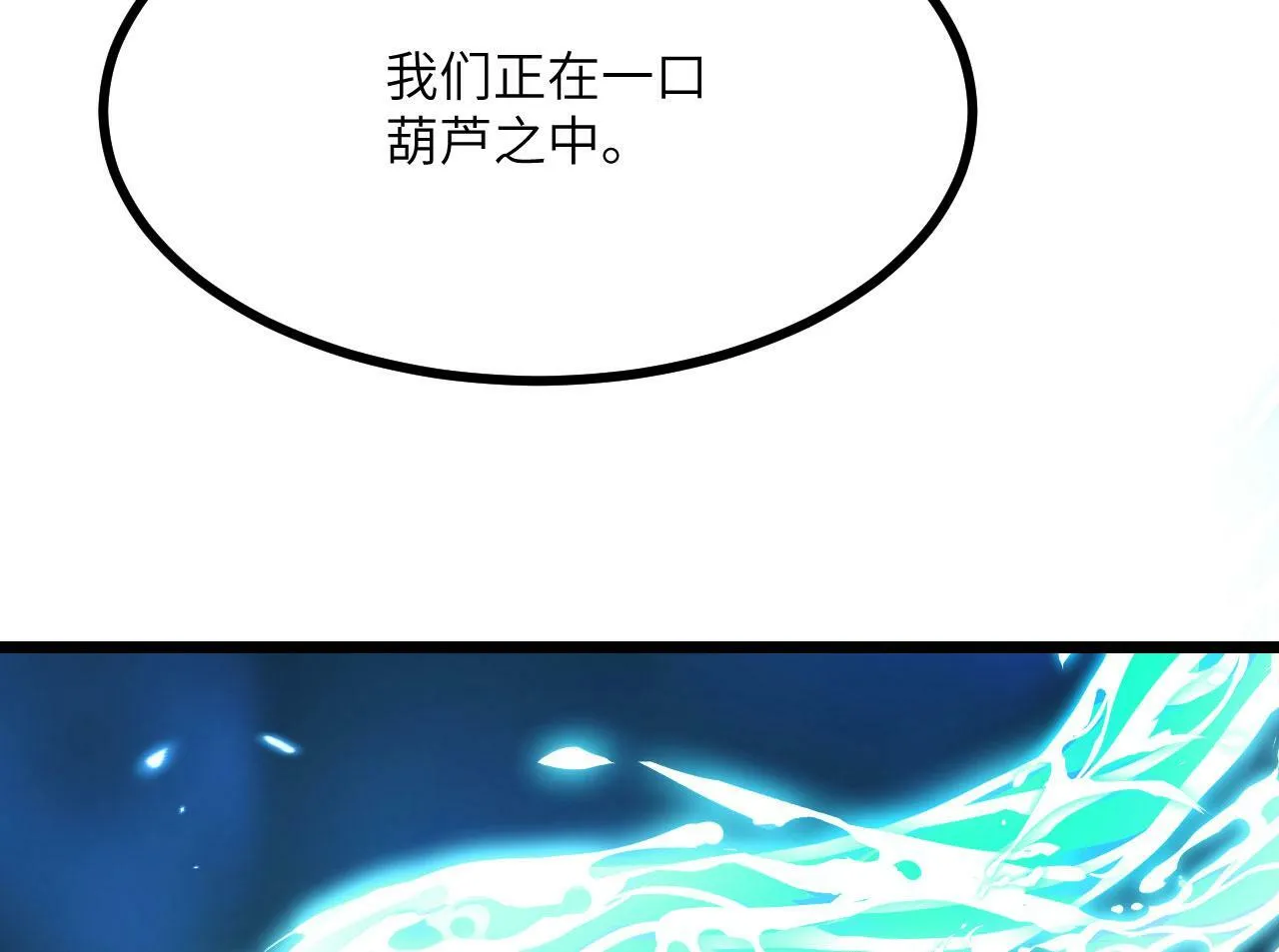 第92话 紫金葫芦 第33页