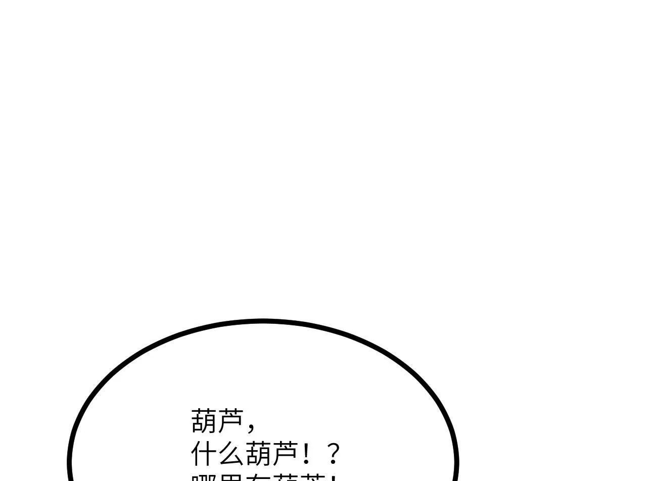 第92话 紫金葫芦 第37页