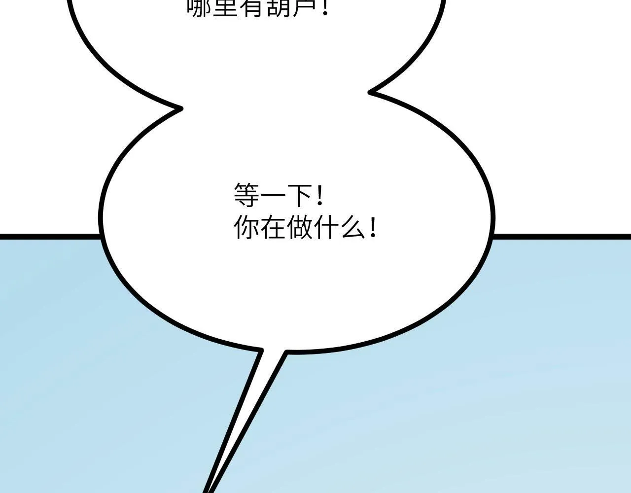 第92话 紫金葫芦 第38页