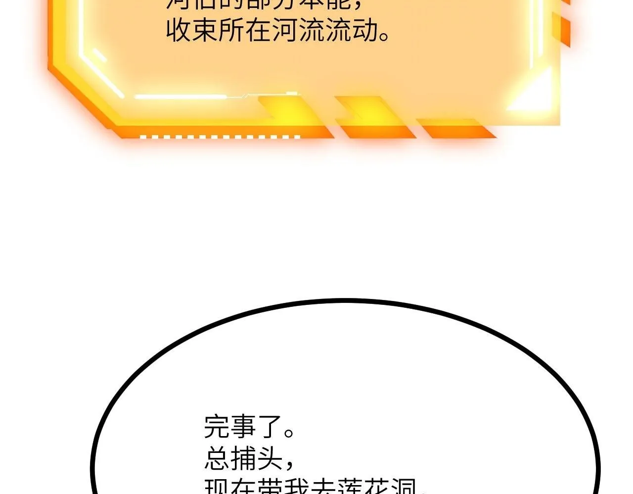 第92话 紫金葫芦 第50页