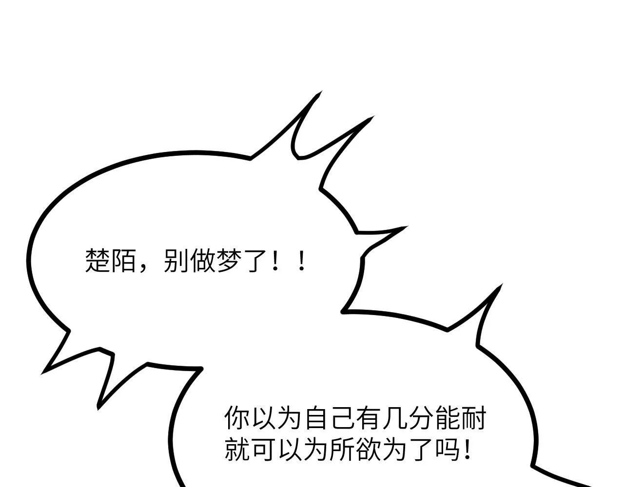 第92话 紫金葫芦 第60页