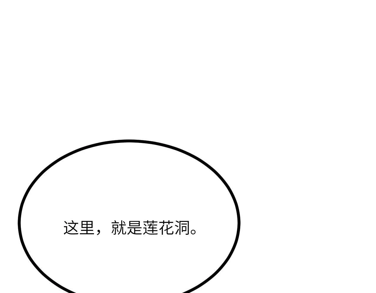 第92话 紫金葫芦 第70页