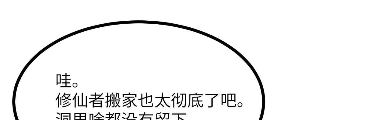 第92话 紫金葫芦 第75页